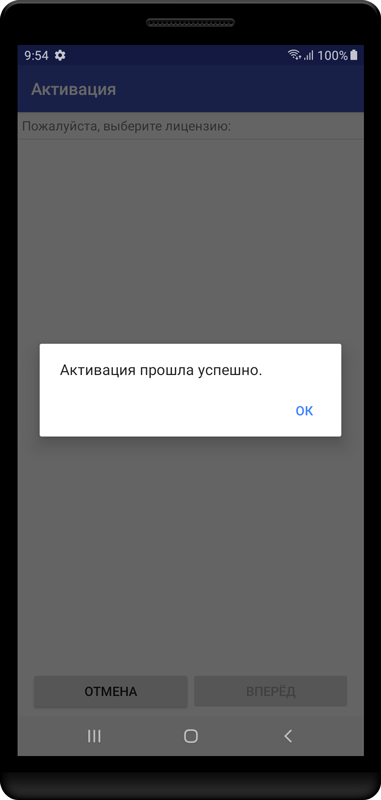 Android Spy App теперь активируется.