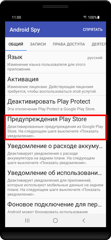 Нажмите «Предупреждения Play Store».