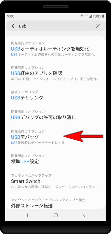 検索に戻り、«usb»と入力して、以下のリストで«USBデバッグ»を押します。